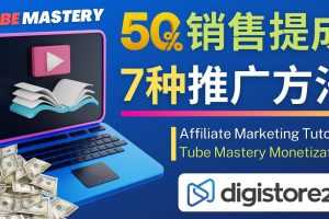 （4766期）推广YouTube运营教程Tube Mastery，每单净赚200美元