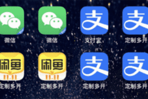 (2798期)IOS苹果应用无限定制多开(微信,QQ,支付宝,抖音,快手,皮皮虾等等)