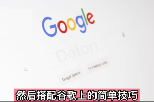 零成本通过Google复制粘贴来简单赚取收益，几分钟赚1600美元