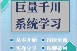 巨量千川图文账号起号、账户维护、技巧实操经验总结与分享