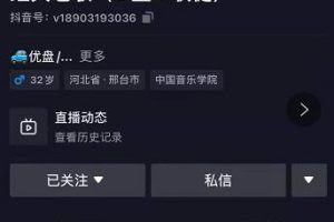 抖音音乐号+无人直播+u盘带货，教你如何通过抖音赚钱