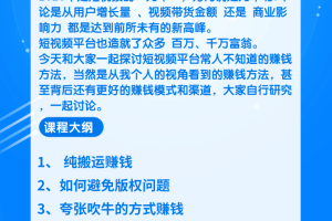 柚子团队课程：揭秘在短视频平台中你不知道的赚钱方法，带你轻松玩转短视频！