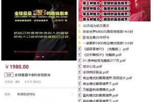 售价1980元《全球最最牛B的收钱剧本》+《一诺老师全集》+《弟子班》