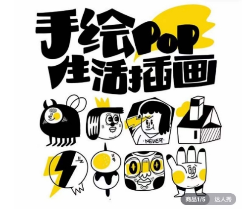 汤小元趣味实用手绘pop，想画就画一起来趣味绘画插图