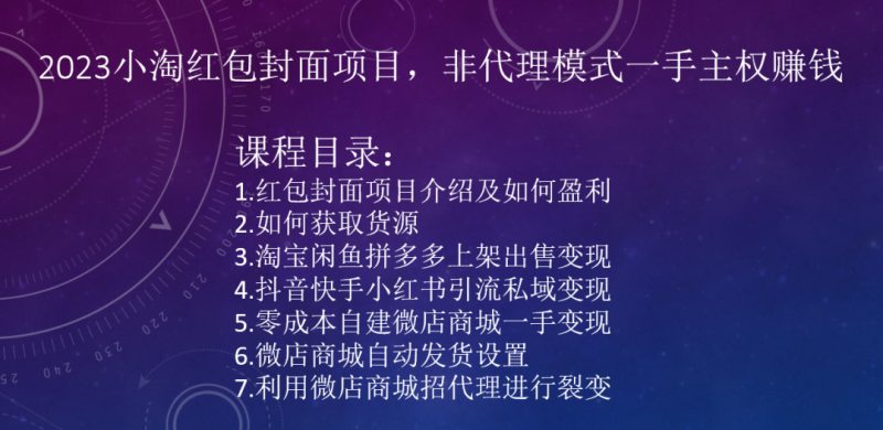 2023小淘红包封面项目，非代理模式一手主权赚钱插图