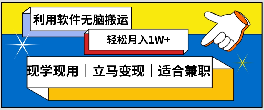 低密度新赛道视频无脑搬一天1000+几分钟一条原创视频零成本零门槛超简单【揭秘】-吾爱自习网