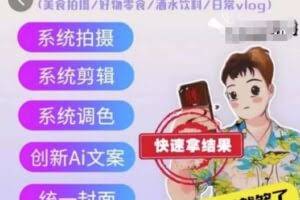 手机拍摄系统课程，美食拍摄/好物零食/酒水饮料/日常vlog