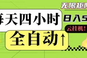 （14474期）全自动挂机 每天四小时日入500+ 可批量操作 小白 可快速上手