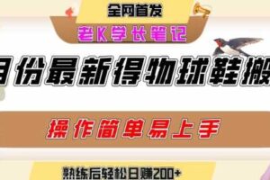 七月最新得物视频搬砖加球鞋搬砖玩法，可以多号矩阵操作，快速起号拉爆流量