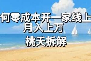 论如何零成本开一家线上超市，月入上W