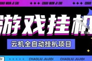 2025暴力挂G自撸项目单窗口30-100＋无上限可批量矩阵操作单窗口无限提秒到账【揭秘】