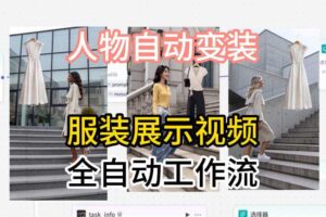 通过Coze工作流制作《商品宣传带货视频》，两分钟制作完成，从0到1演示搭建过程