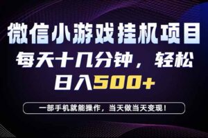 (18695期)26年副业首推:一部手机,轻松日入500+,隔天变现,长期可做!